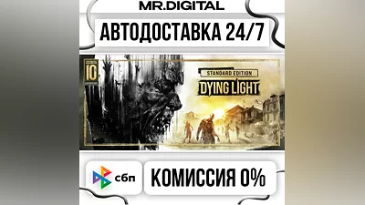 Dying Light Essentials Edition STEAM АВТОВЫДАЧА 24/7
