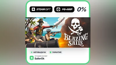 Blazing Sails • РФ + МИР • АВТО