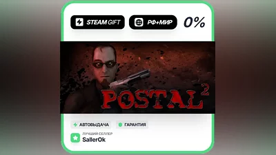 POSTAL 2 • РФ + МИР • АВТО