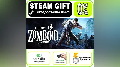 Project Zomboid | RU + МИР · AUTO 24/7