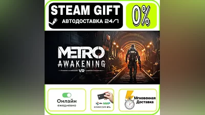 Metro Awakening | RU + МИР · AUTO 24/7