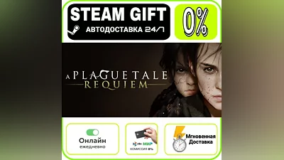 A Plague Tale: Requiem | RU + МИР · AUTO 24/7
