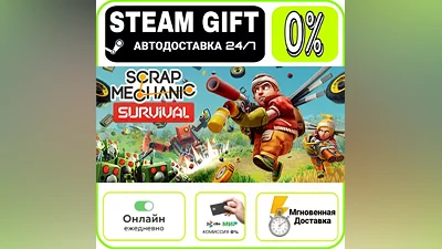 Scrap Mechanic | RU + МИР · AUTO 24/7