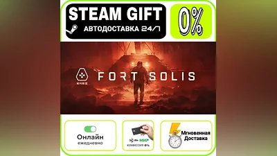 Fort Solis | RU + МИР · AUTO 24/7