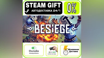 Besiege | RU + МИР · AUTO 24/7