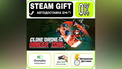 Clone Drone in the Danger Zone | RU + МИР · AUTO 24/7