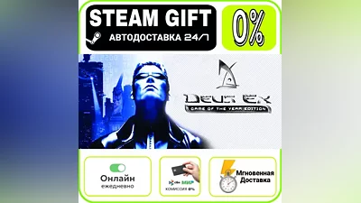 Deus Ex: Game of the Year Edition | RU + МИР · AUTO 24/7
