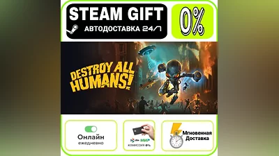 Destroy All Humans! | RU + МИР · AUTO 24/7