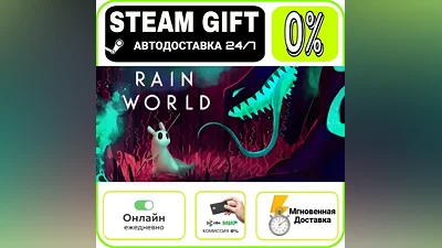 Rain World | RU + МИР · AUTO 24/7