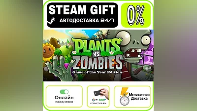Plants vs. Zombies GOTY Edition | RU + МИР · AUTO 24/7
