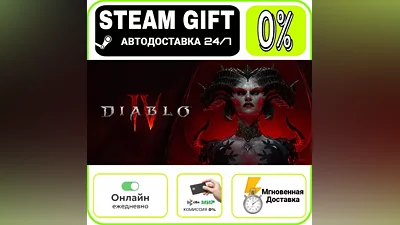 Diablo IV - Standard Edition | МИР · AUTO 24/7
