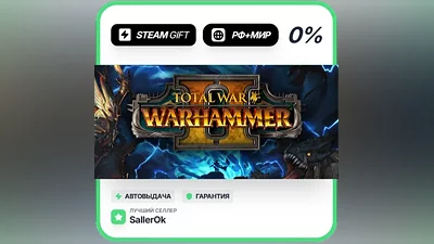 Total War: WARHAMMER II • РФ + МИР • АВТО