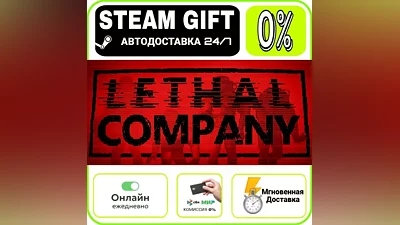 Lethal Company | RU + МИР · AUTO 24/7