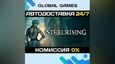 Steelrising STEAM GIFT АВТОДОСТАВКА