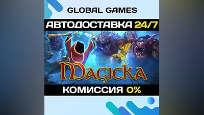 Magicka STEAM GIFT АВТОДОСТАВКА
