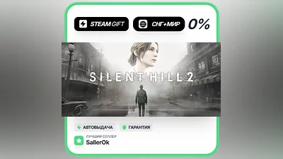 SILENT HILL 2 • СНГ + МИР • АВТО