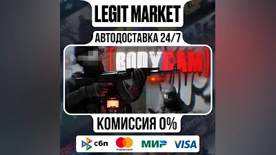 Bodycam / Steam АВТО / РУ + МИР