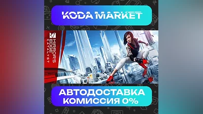 Mirror's Edge Catalyst - Steam RU / KZ / UA