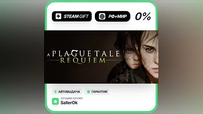 A Plague Tale: Requiem • РФ + МИР • АВТО