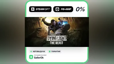 Dying Light The Beast • РФ + МИР • АВТО