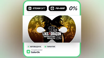 Like a Dragon: Infinite Wealth • РФ + МИР • АВТО