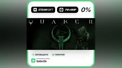 Quake II • РФ + МИР • АВТО