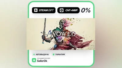 Avowed Standard Edition • СНГ + МИР • АВТО