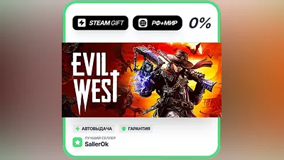 Evil West • РФ + МИР • АВТО