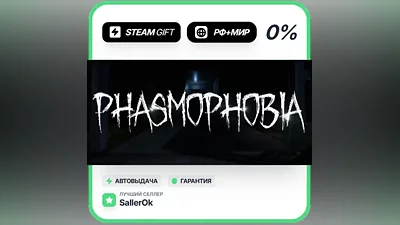 Phasmophobia • РФ + МИР • АВТО