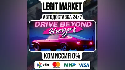Drive Beyond Horizons / Steam АВТО / РУ + МИР
