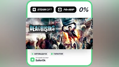 Dead Rising • РФ + МИР • АВТО
