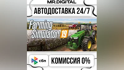 Farming Simulator 19 STEAM АВТОВЫДАЧА 24/7