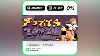 Pizza Tower • РФ + МИР • АВТО