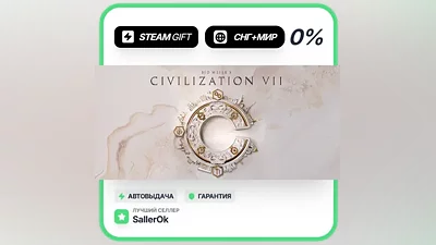 Sid Meier's Civilization VII • СНГ + МИР • АВТО