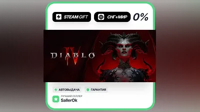 Diablo IV - Standard Edition • СНГ + МИР • АВТО