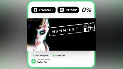 Manhunt • РФ + МИР • АВТО