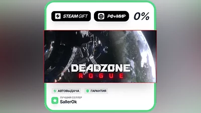 Deadzone: Rogue • РФ + МИР • АВТО