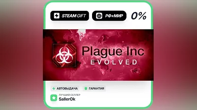 Plague Inc: Evolved • РФ + МИР • АВТО