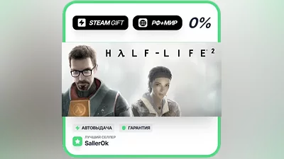 Half-Life 2 • РФ + МИР • АВТО