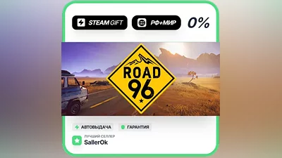 Road 96 • РФ + МИР • АВТО