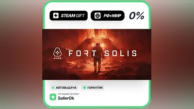 Fort Solis • РФ + МИР • АВТО