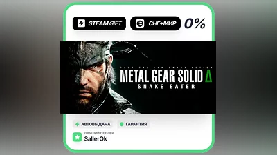 METAL GEAR SOLID Δ: SNAKE EATER Digital Deluxe Edition • СНГ + МИР • АВТО