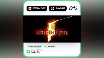 Resident Evil 5 Gold Edition • РФ + МИР • АВТО