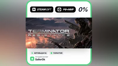 Terminator: Resistance • РФ + МИР • АВТО