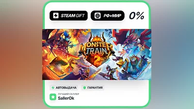 Monster Train 2 • РФ + МИР • АВТО