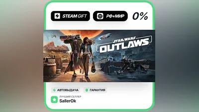 Star Wars Outlaws - Standard Edition • РФ + МИР • АВТО