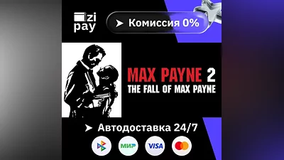 Max Payne 2 STEAM РФ и все регионы гифт автодоставка