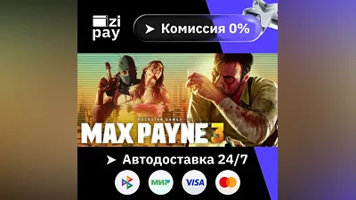 Max Payne 3 STEAM регионы СНГ, КЗТ, УКР гифт автодоставка