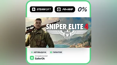 Sniper Elite 4 • РФ + МИР • АВТО