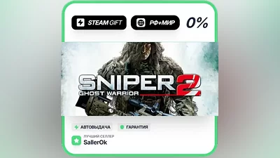 Sniper: Ghost Warrior 2 • РФ + МИР • АВТО